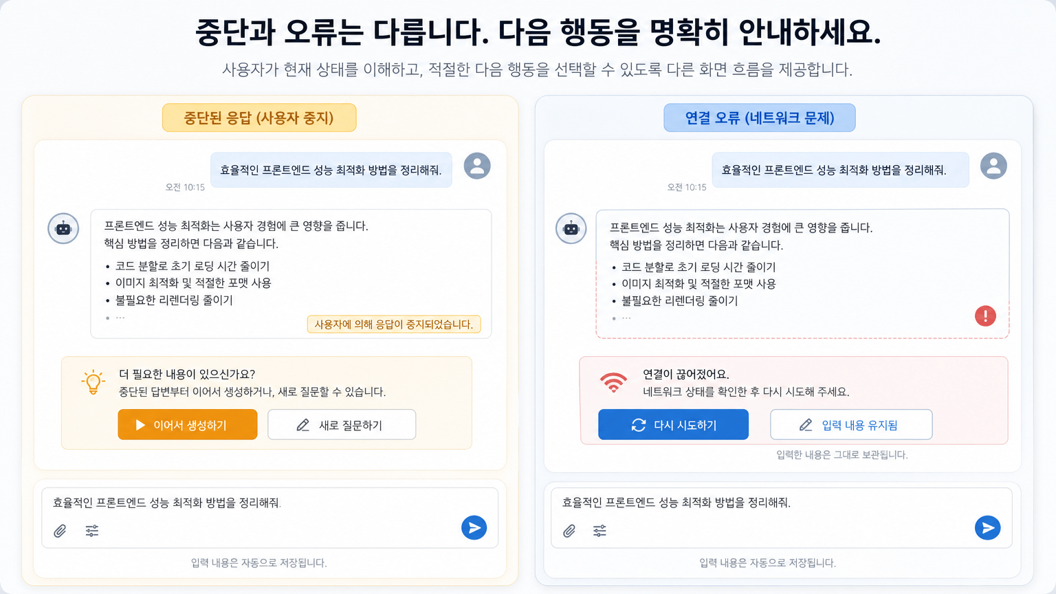 AI 스트리밍 응답과 로딩 상태를 화면 흐름으로 설계하는 법